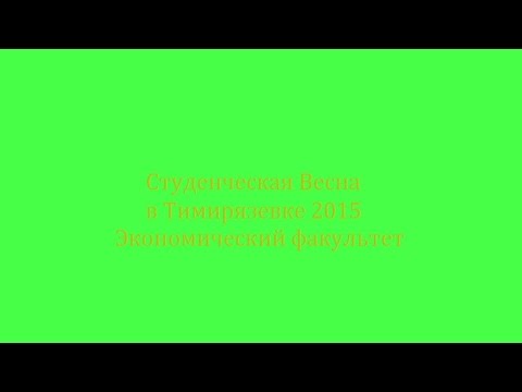 Студенческая весна в