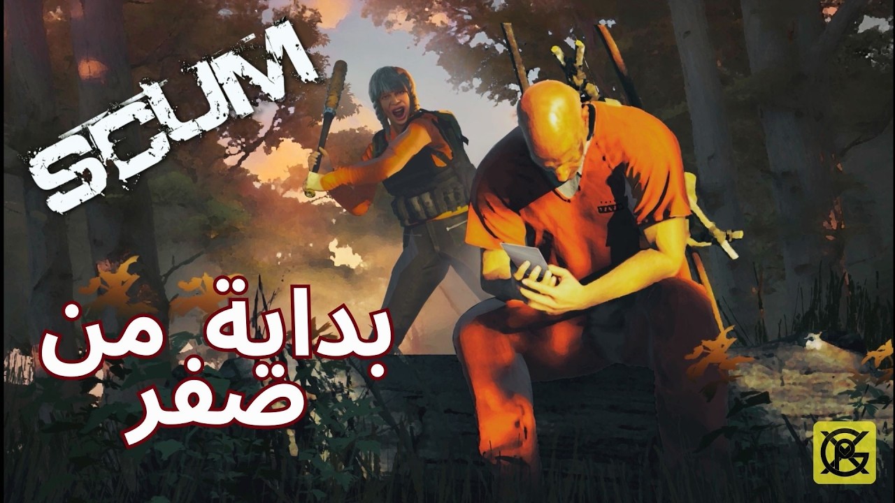 SCUM #12 🙂 ARAB WARRIOR 😁 بداية جديدة تلويت بناء و تطوير