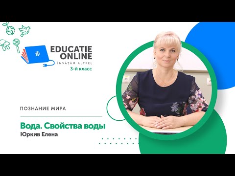 Познание мира, 3-й класс, Вода. Свойства воды