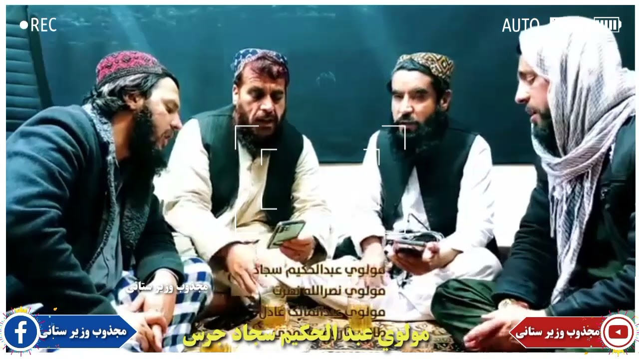 آوازمولوي عبدالحکیم سجاد جرس   آواز د مولوي نصرالله نصرت