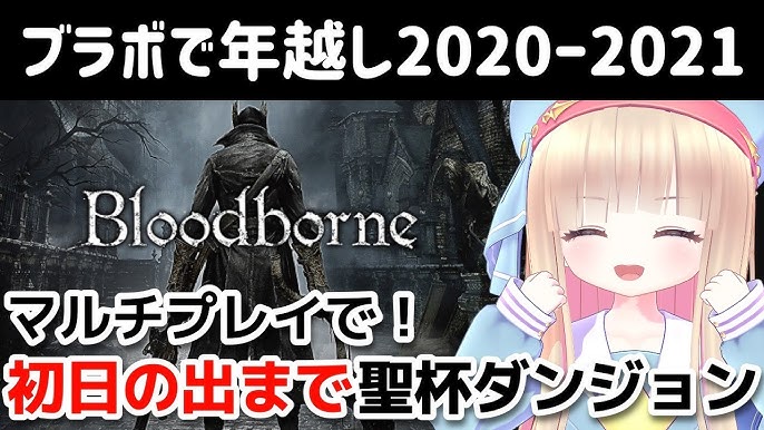 Bloodborne ブラボで年を越す宇宙人 21 Vtuber Youtube Bloodborne ブラボで年を越す宇宙人 21 Vtuber Youtube