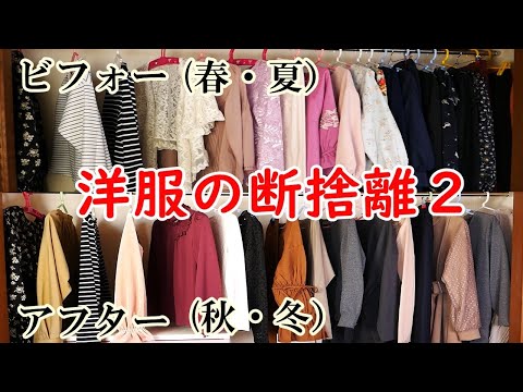 【洋服の断捨離2】いらない洋服を捨てて秋冬物へ衣替え・片付けで人生を変える9