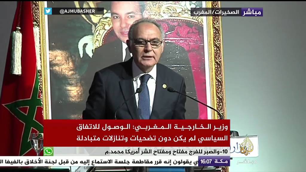 وزير الخارجية المغربي: الوصول لاتفاق الصخيرات لم يكن دون تضحيات وتنازلات متبادلة