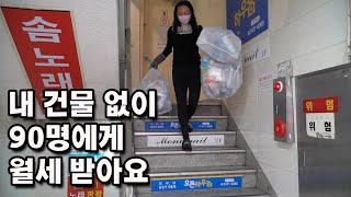 "90명에게 월세 받아요" 아이 키우며 고시원하는 워킹맘