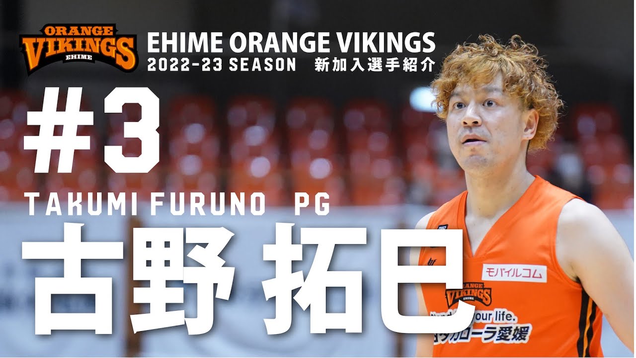 3古野拓巳]2022-23SEASON新加入選手紹介 - YouTube