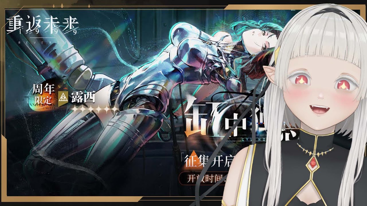 【遊戲：重返未來1999】限定角色我來啦！！！&挑戰鬃毛郵報 ☾ Nana.C 娜娜希 | MYViki
