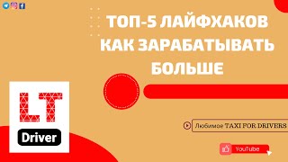 ТОП-5 лайфхаков как заработать больше