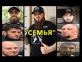 ЗЕЛИМХАН И ЕГО &quot;СЕМЬЯ&quot; В ИСТРЕ. ПОДРОБНОСТИ ИСТОРИИ.