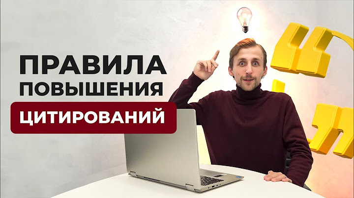 7 Способов увеличить количество цитирований ваших научных статей