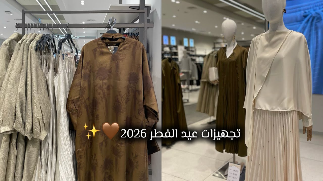 تجهيزات العيد 2026 جولة تسوق وأفكار حلوة لمشتريات وملابس العيد من سنتربوينت🤎✨