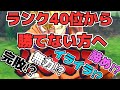 【ドラゴンボールレジェンズ】PvPランク40位から勝てない方のために。なぜ勝てない⁉︎勝つために⁉︎