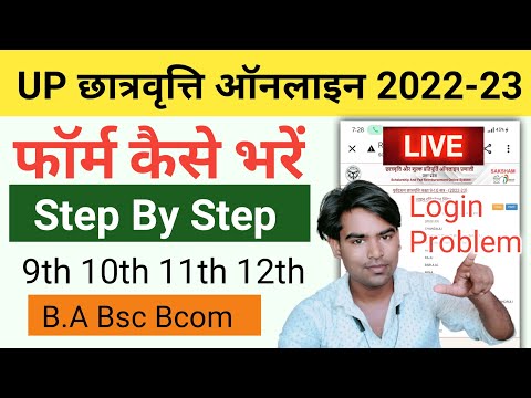 Up Scholarship Fresh Login Problem | Up Scholarship Online Form 2022-23 #Upscholership #frashlogin