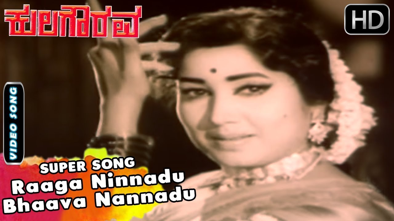 Raaga Ninnadu Bhaava Nannadu Kannada Song  Kula Gourava Movie Songs  Dr Rajkumar Jayanthi