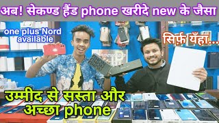 Second hand phone buy like new || new year sale || Second hand mobile market || second hand phone