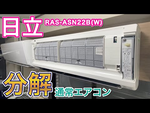 【分解清掃済み】2021年製 日立 エアコン 白くまくん RAS-A22K 分解清掃済み】2021年製 日立 エアコン 白くまくん RAS-A22K