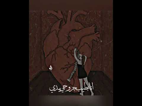 الاخرس وانا لساتني جنبي انا بطيب جروحي بيدي