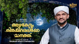 Azhakerum Thingalirangiyo | Shukoor Irfani | Madh song 2026