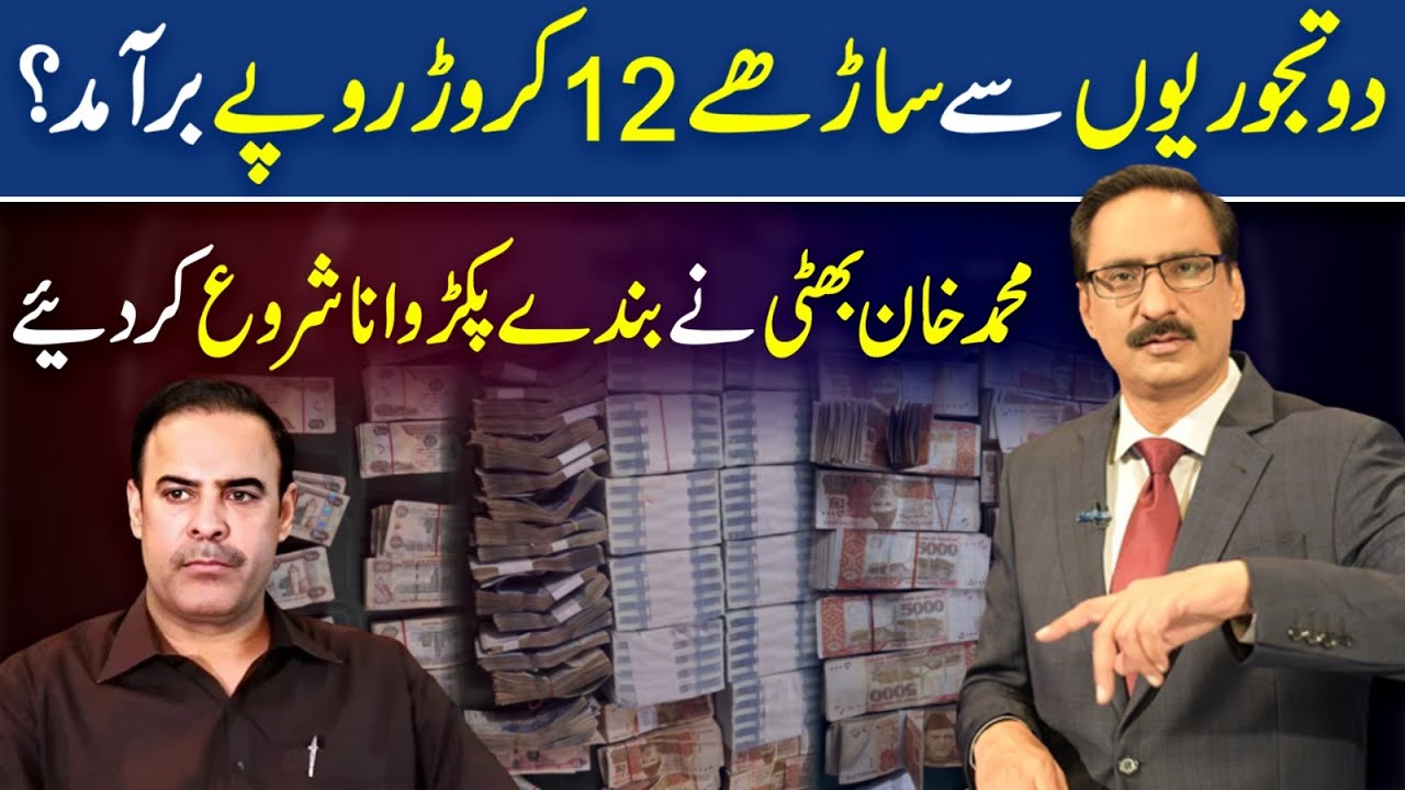 The Story Of 12 5 Crore Rupees NEUTRAL BY JAVED CHAUDHRY YouTube the-story-of-12-5-crore-rupees-neutral-by-javed-chaudhry-youtube