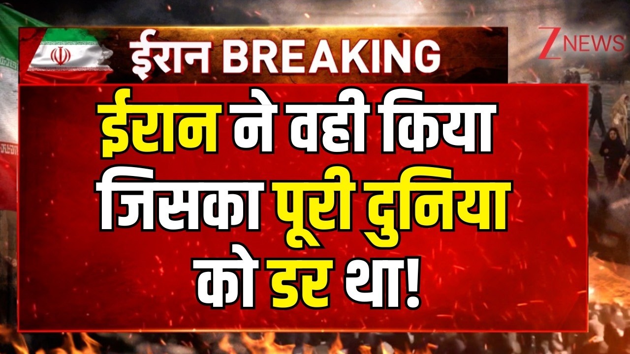 Iran Attack Big News : ईरान ने वही किया जिसका पूरी दुनिया को डर था! | Trump | Benjamin Netanyahu