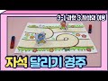 [3-1과학] 자석 달리기 경주