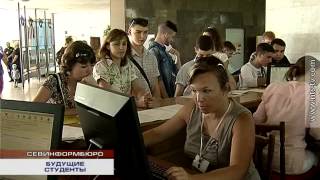 Видео 07 07 2015 БУДУЩИЕ СТУДЕНТЫ (автор: НТС Севастополь)