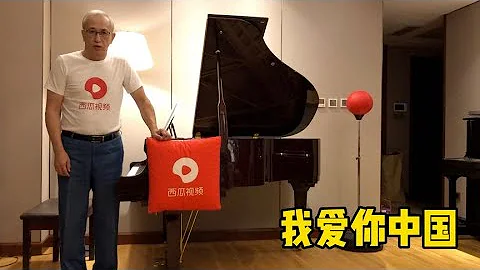 訴爺鋼琴演繹《我愛你中國》，深情激昂，彈出每個人的心聲！ #訴爺 - 天天要聞