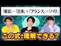 言葉の足し算をするAI、クイズ王なら理解できるのか?