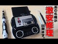 2,000円以下でPSP GOは素人でも液晶交換できる！PSP GO初見修理動画！