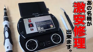 2,000円以下でPSP GOは素人でも液晶交換できる！PSP GO初見修理動画！