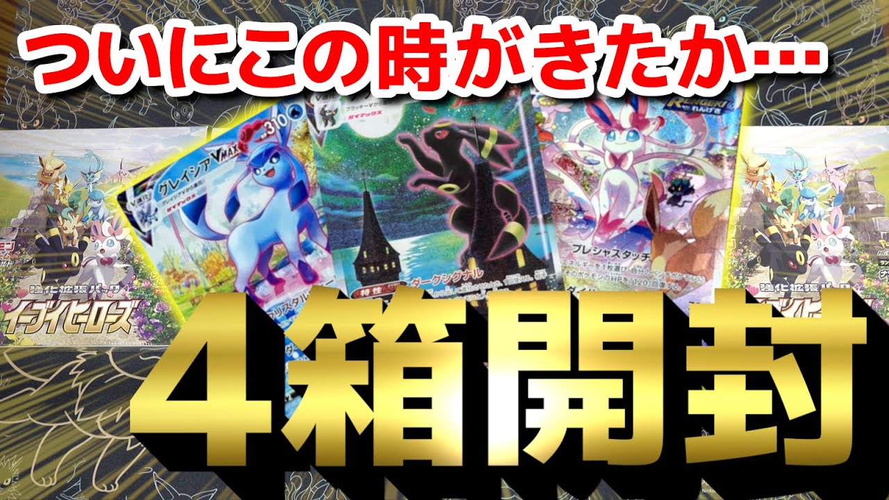 ポケカ開封】再販の爆アドSA祭りがマジ止まらん!!イーブイヒーローズ ポケカ開封】再販の爆アドSA祭りがマジ止まらん!!イーブイヒーローズ