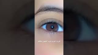 حبيت اشارك بترند العيون حق الانستا بس في اليوت? *مشاءالله م تضر*