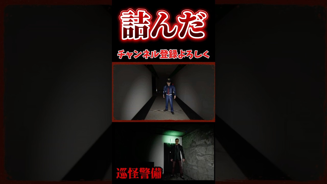 どうすればいいん？ #おすすめ #ホラーゲーム #shorts #short