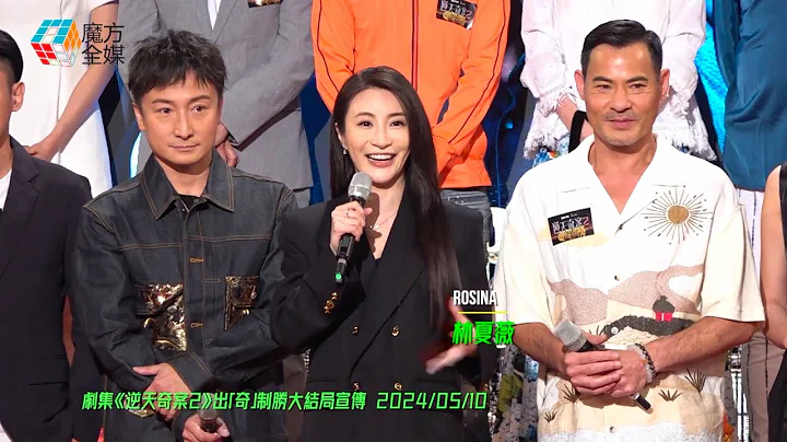 【眨吓眼又播完】《逆天奇案2》七大主角齊睇大結局獨缺男一陳展鵬 方力申演技終於突破 劉佩玥多謝監製：今次終於唔使死！| #林夏薇 #黃智賢 #蔣祖曼 #張頴康 #馮盈盈 - DayDayNews