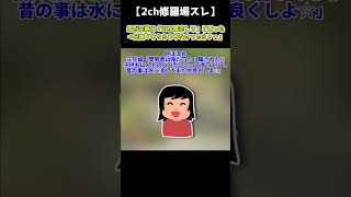 【修羅場スレ】母が兄嫁に「DNA鑑定しろ」と言った→兄嫁「そちらこそなさったら？ｗ」【5ch】【5ちゃんねる】