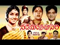 NADAMANTRAPU SIRI | TELUGU FULL MOVIE | VIJAYA NIRMALA | HARANATH | V9 VIDEOS