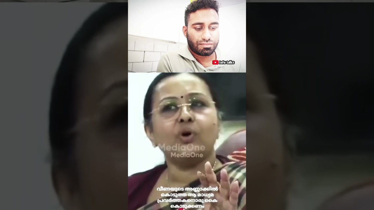 വീണാ ജോർജല്ല ഇത് വീണ ജോർജാ 