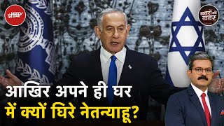 Al Jazeera Banned In Israel: अल जजीरा के रोक पर नेतन्याहू का बढ़ रहा है विरोध | Khabron Ki Khabar