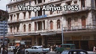 ​Η Αθήνα του 1965 Όπως δεν την Έχετε Ξαναδεί | Vintage Ελλάδα (AI)