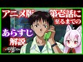 【エヴァ解説】アニメ版で描かれなかった部分を解説【前篇】-Neon genesis Evangelion ZERO-