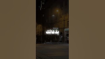 تلاوة قصيرة من سورة #مريم الآية الرابعة