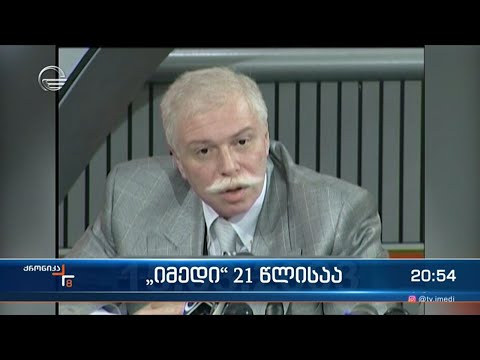 „იმედი“ დღეს იუბილარია