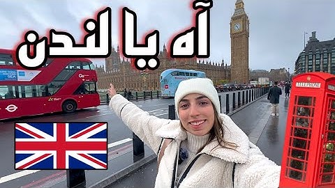 أجيو تشوفو أجمل الأماكن في لندن🇬🇧😍