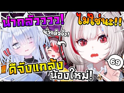 ดีจัง กลายเป็นคนน่ากลัวสำหรับน้องใหม่ VEE จากการเสี้ยมของโคฮาคุไปแล้ว [ Vtuber ซับไทย ]
