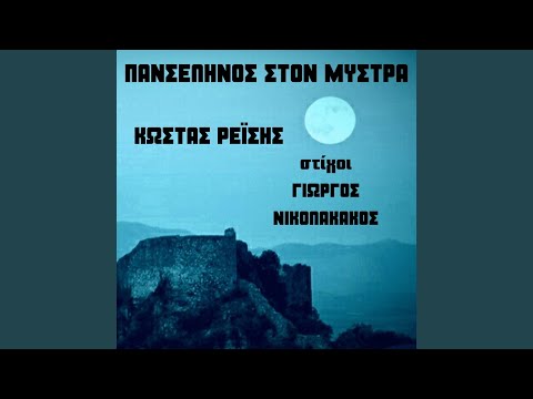 ΝΑ ΚΡΥΣΤΑΛΛΩΣΕΙ ΤΟ