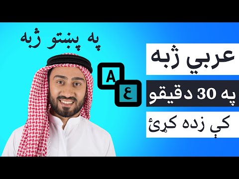 Learn Arabic -