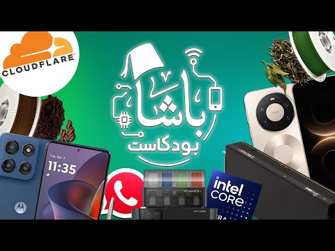 انقطاع عالمي وتسريبات تغي ر شكل 2026 أخبار الباشا