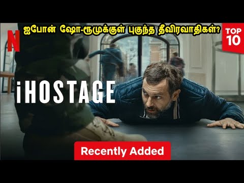 ஐபோன் ஷோ-ரூமுக்குள் புகுந்த தீViரவாதிகள்? English Movies in Mr Tamilan Voice Over