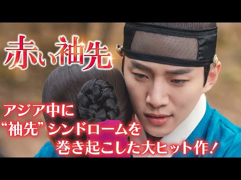 赤い袖先 赤い袖先」ドラマ公式サイト