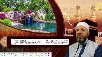 من سورة النساء الصفحة 103 بصوت القارئ محمود عبدالله المبيض من ختمة اقرأ وارقَ