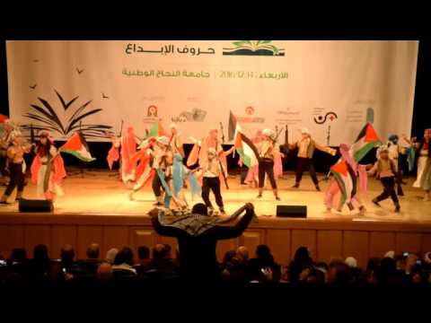 وعهد الله ما نرحل مسرح تركي جامعة النجاح الوطنية